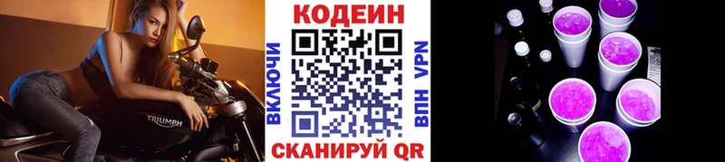 Кодеин Purple Drank  что такое наркотик  Карачев 